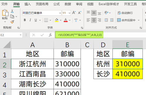 Vlookup和lookup公式通过全称查找简称，你会么？