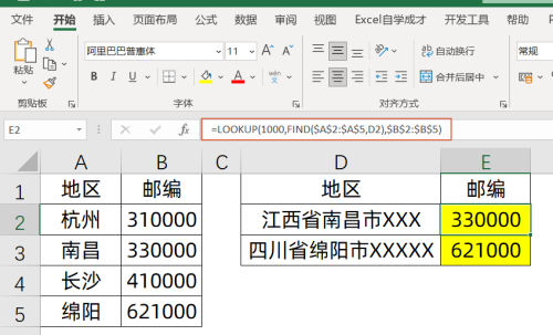 Vlookup和lookup公式通过全称查找简称，你会么？