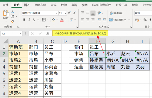 一对多查询，Vlookup，Filter，Textjoin公式，你喜欢哪种