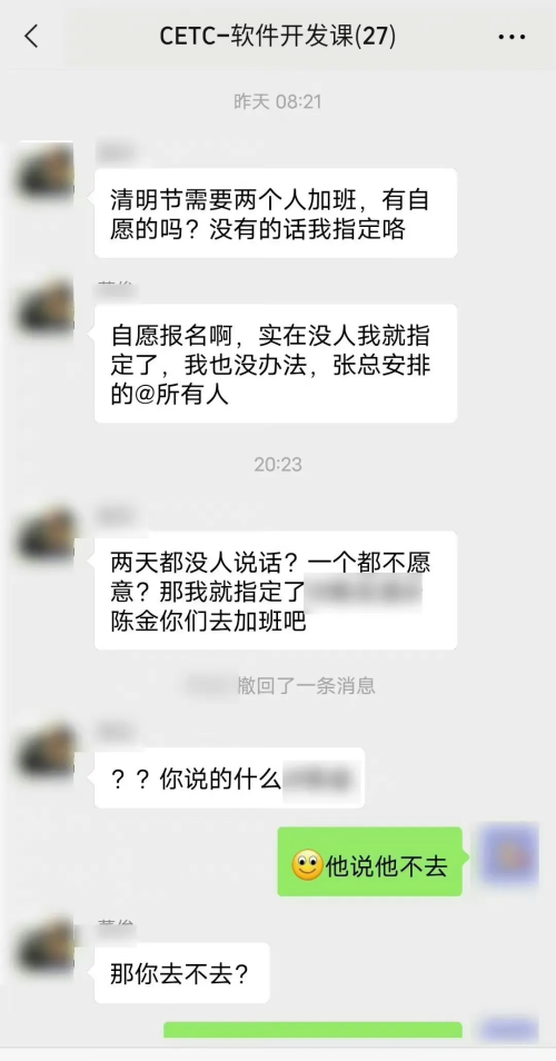 员工怒怼中层领导清明节强制安排加班