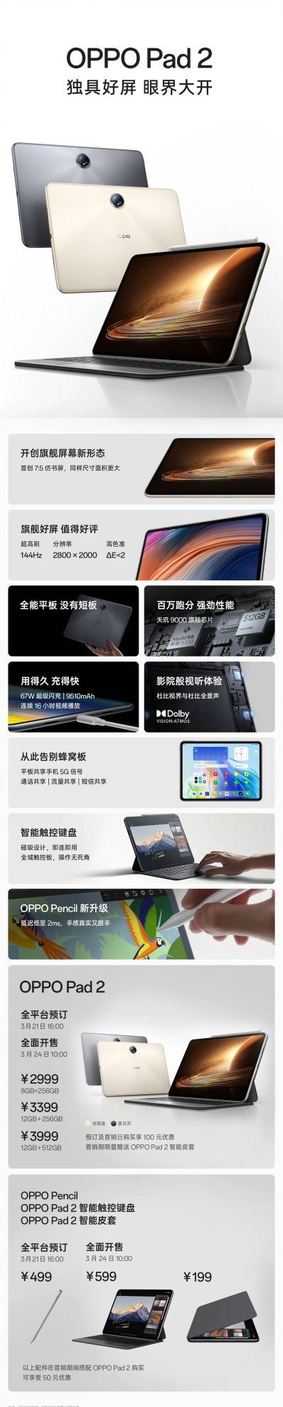 详细说说OPPO Pad 2情况。