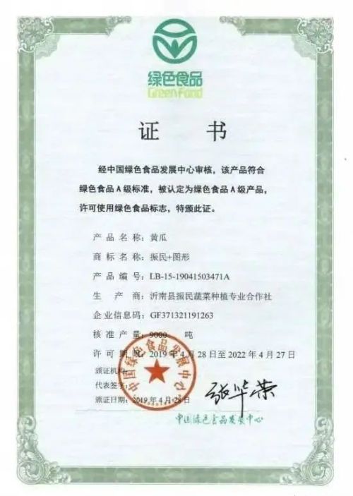 沂南县振民蔬菜种植专业合作社获评国家农民专业合作社示范社荣誉称号
