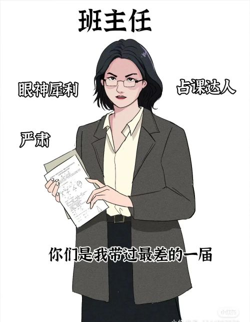 中学各科老师画像，是不是像极了？