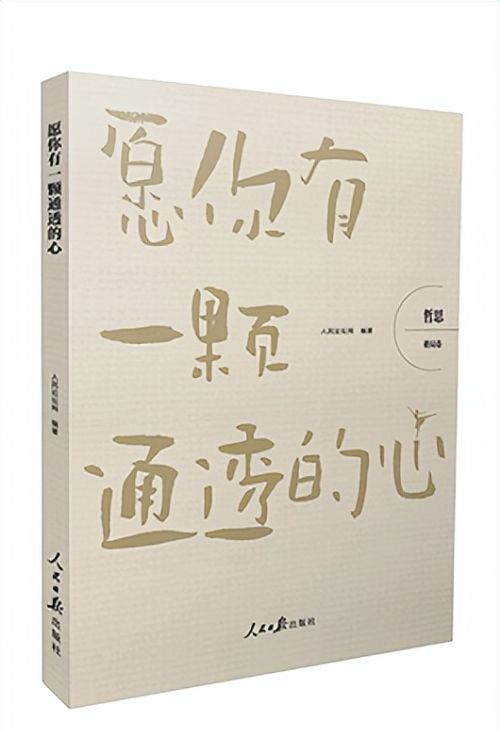 哲思 | 用灼热的观点启迪思想 用温暖的文字抚慰心灵