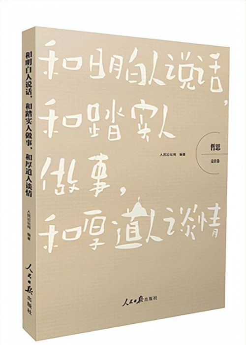 哲思 | 用灼热的观点启迪思想 用温暖的文字抚慰心灵