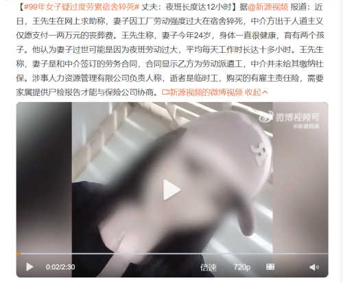 劳务派遣工的悲剧！夜班长度达12小时，99年女子疑过度劳累猝死