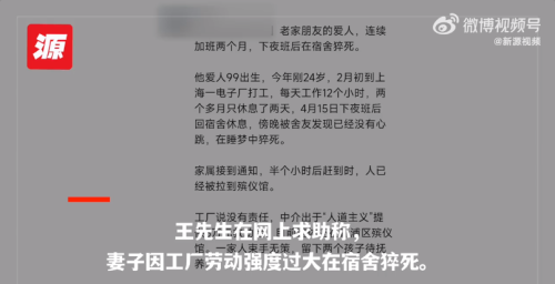 劳务派遣工的悲剧！夜班长度达12小时，99年女子疑过度劳累猝死