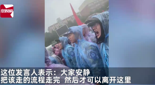 领导躲雨，学生怒吼“下来淋雨”！郑州一学院军训动员大会火了