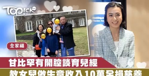 打败李嘉欣成为香港女首富的她，竟然把女儿养成了这样