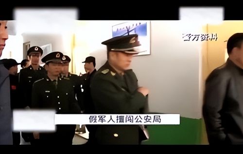 诈骗团伙假装军官，携“中央密令”到公安局提犯人：你没资格查我