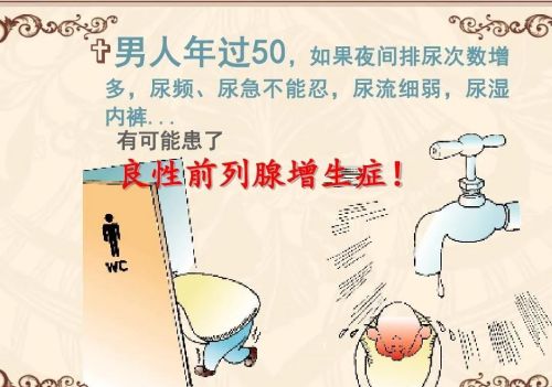 男人年到50？前列腺增生问题来了？这些药物来帮您（二）