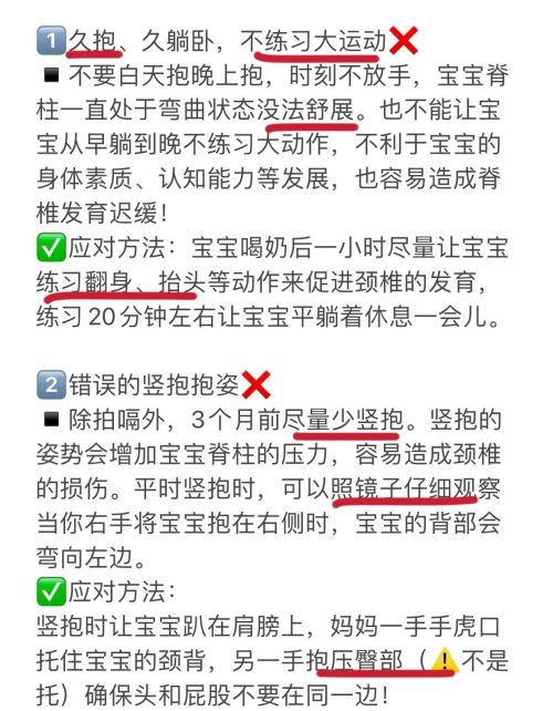 宝宝脊柱弯曲❗️8个不经意行为毁脊椎⚠️自查