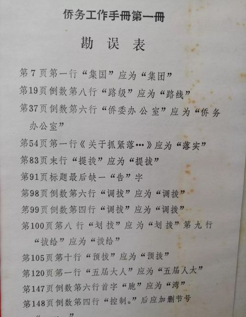 入藏一件很有广东侨乡特色的历史文档