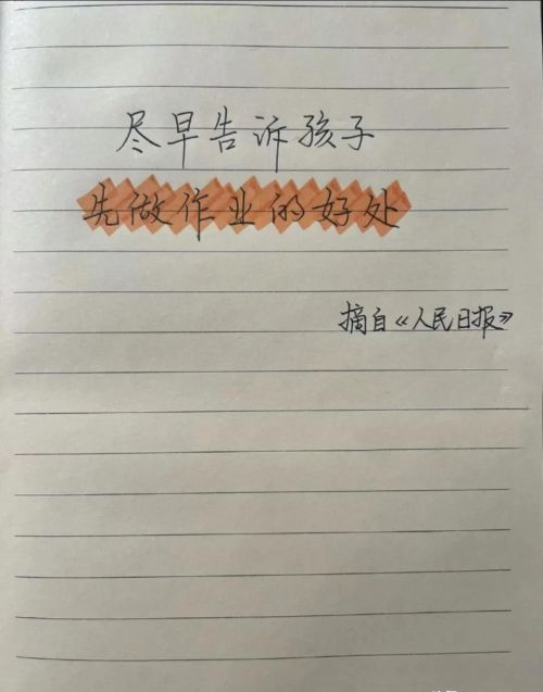 尽早告诉孩子，先做作业的好处