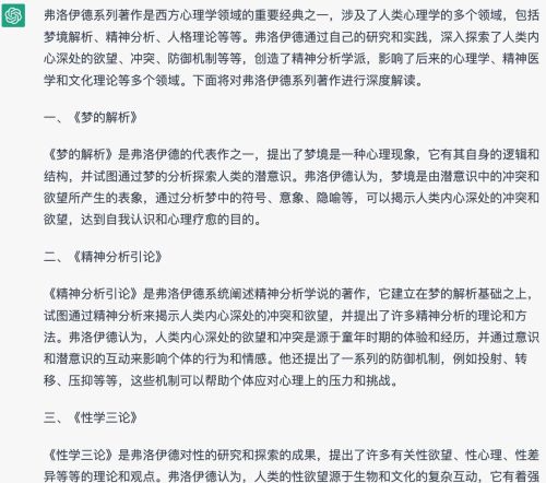 ChatGPT推荐的弗洛伊德系列著作