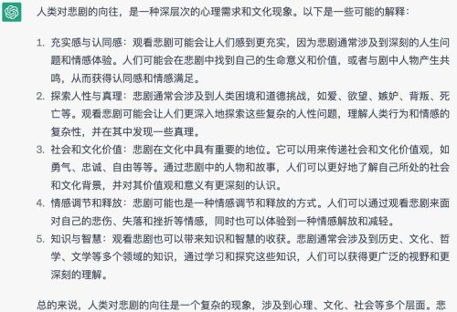 ChatGPT：从何时开始对悲剧的向往，填满了整颗心脏？