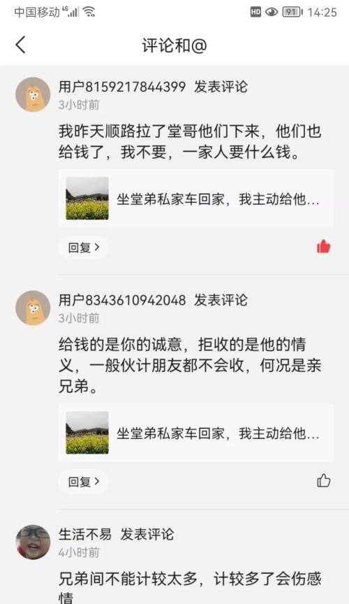 清明后返程，堂哥堂嫂坐我的车要给钱，我说：一家人给什么钱呢