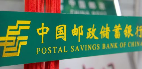 最新：邮政储蓄银行2023年存款利率公布，存20万利息有20700元！