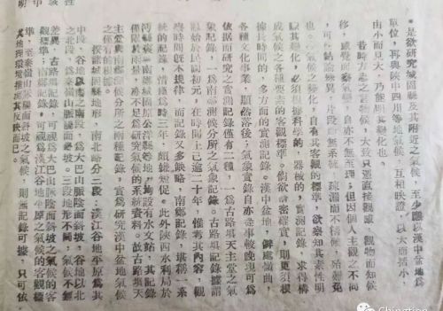 抗战时期，西北联大地理系出版于城固县的《地理教学》月刊