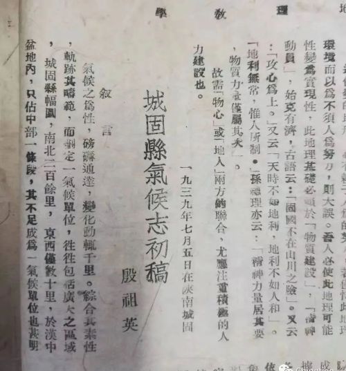 抗战时期，西北联大地理系出版于城固县的《地理教学》月刊