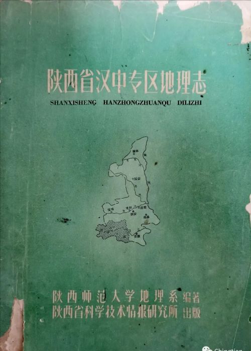 抗战时期，西北联大地理系出版于城固县的《地理教学》月刊