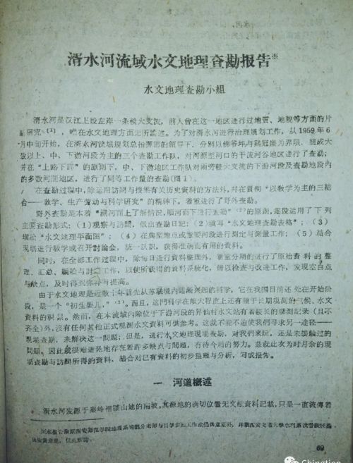 抗战时期，西北联大地理系出版于城固县的《地理教学》月刊