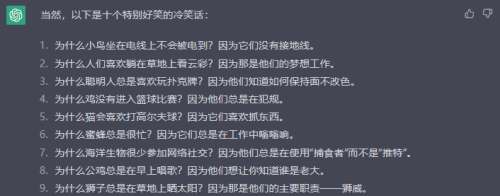 ChatGPT最好笑的十个冷笑话和十个热笑话