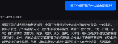 ChatGPT：中国工作最好找的十大城市是哪些？