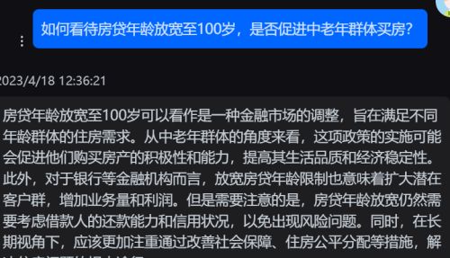 ChatGPT：如何看待房贷年龄放宽至100岁，是否促进中老年群体买房