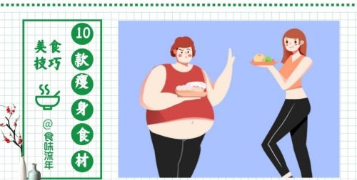 瘦身时要多吃这10类食物，饱腹高营养，低热量的特点让众人偏爱