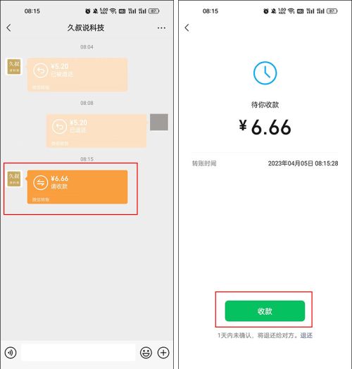 微信转账可以退回，这样操作