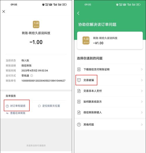 微信转账可以退回，这样操作