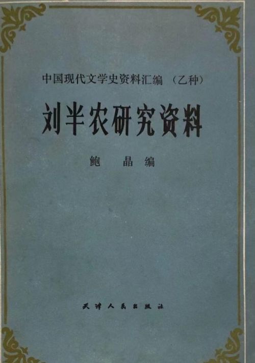 1920年刘半农发明汉字“她”，被痛骂为歧视女性，如今却人人都用