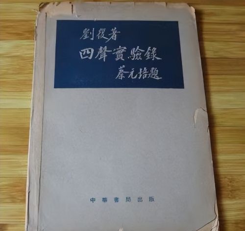 1920年刘半农发明汉字“她”，被痛骂为歧视女性，如今却人人都用