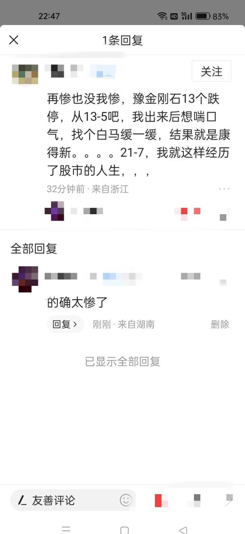 一个股民的悲惨经历，一败豫金刚石，二败康得新，账户亏损87%