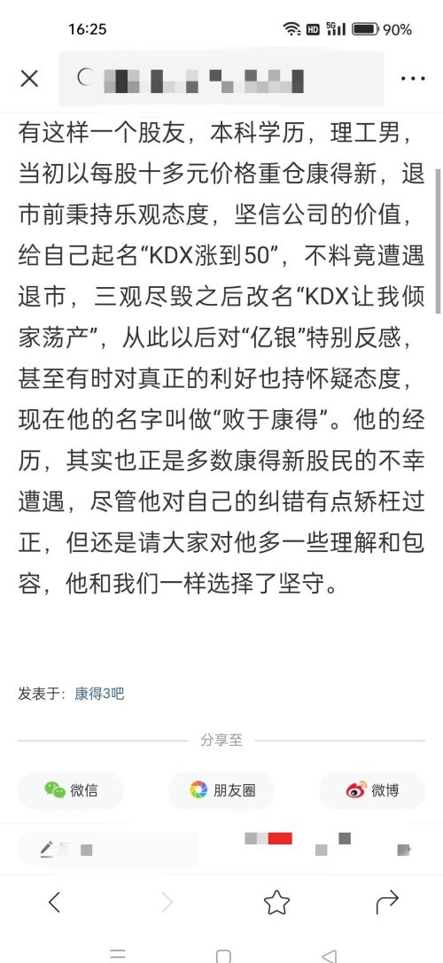 曾经的千亿大白马秒变ST康得，潘经理满仓套牢，网名改为败于康得