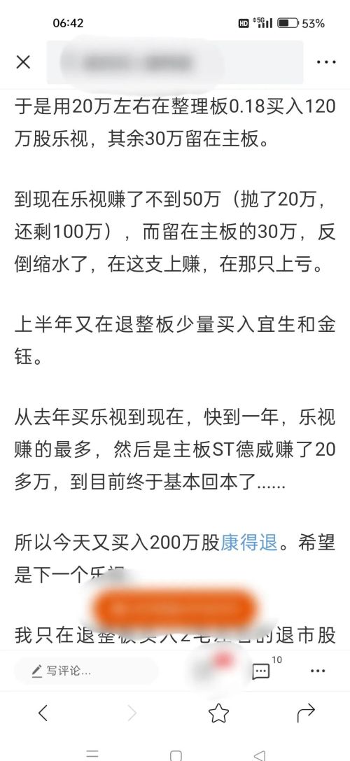 股民在退市前最后一个交易日重仓买入康得退赌反弹