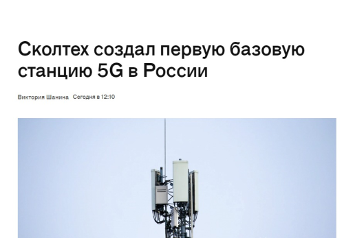 华为将受影响？俄罗斯成功研发出首个5G基站