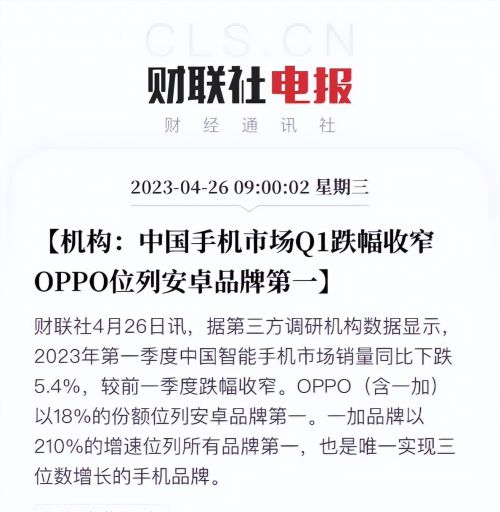 中国手机市场Q1销量：整体跌幅收窄，一加逆势狂涨210%