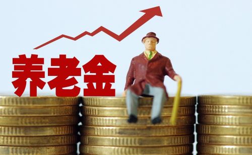 在10年的过渡时期内，早退与晚退的退休金差距很大！会调整吗？