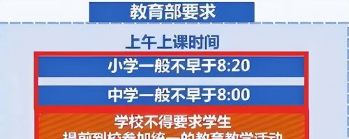 教育部迎来“新调整”，5月中小学上课时间有变，教师有苦难言