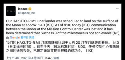 人类首次商业登月失败：日本公司ispace的登月舱于着陆前一刻失联，或已坠毁