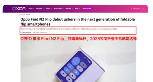 时隔3个月，Find N2 Flip还值得入手吗？用户口碑告诉你答案