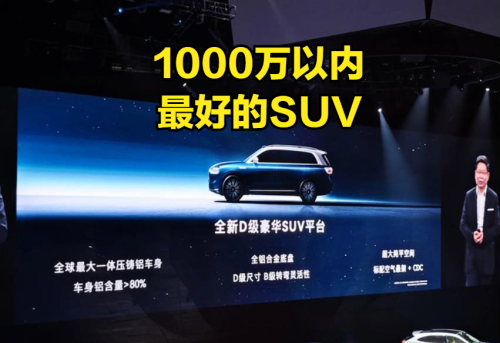 余承东吹车：问界M9是1000万以内，最好的SUV