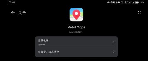 华为 petal 地图独立车机版3.5.1.200