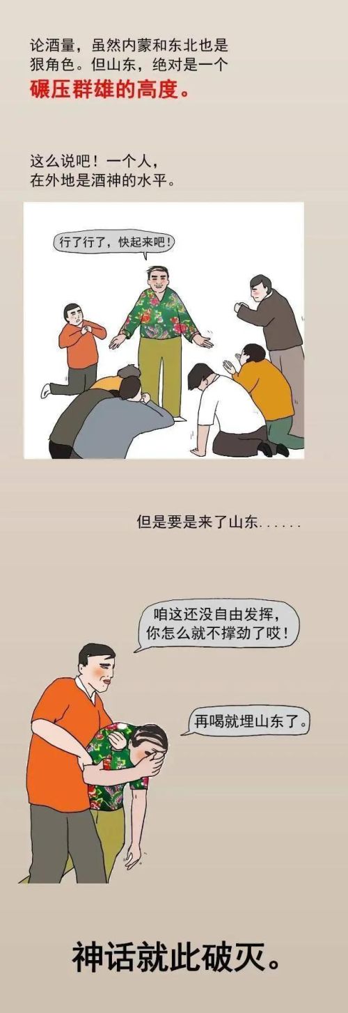 山东人的酒量究竟如何？山东人：我们是中国酒鬼中的佼佼者