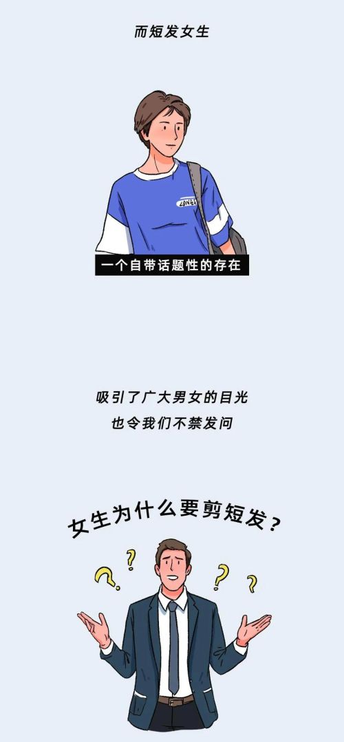 女孩子把头发剪成短发是多么的“爽”啊？