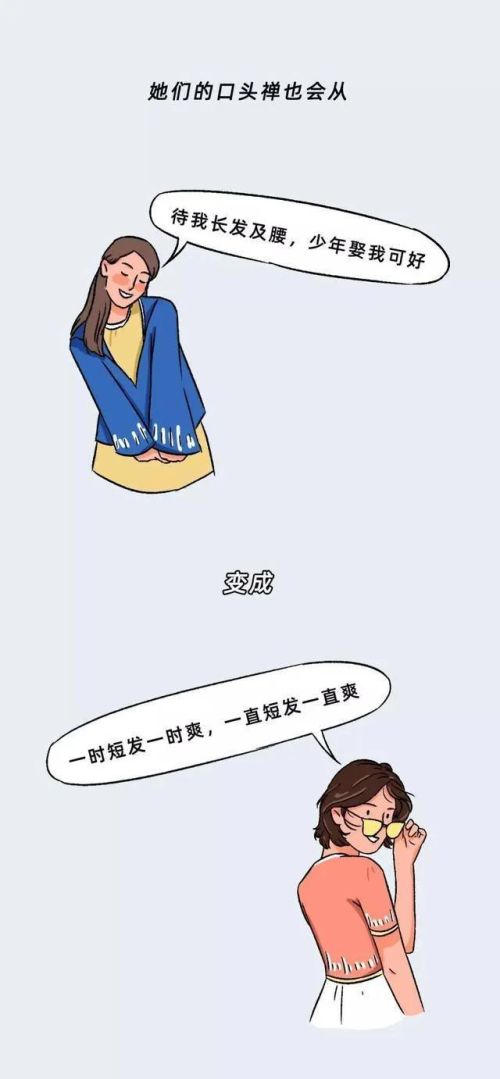 女孩子把头发剪成短发是多么的“爽”啊？