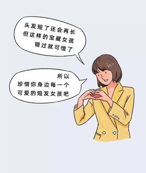 女孩子把头发剪成短发是多么的“爽”啊？