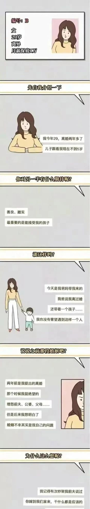 漫画大揭秘：31岁的男人，他的择偶条件，实在是太过分了！